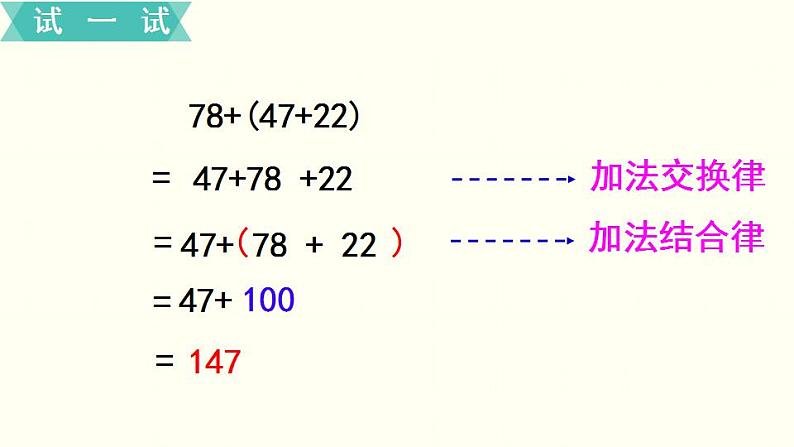 苏教四数下第六单元第2课时  应用加法运算律进行简便计算课件PPT第6页
