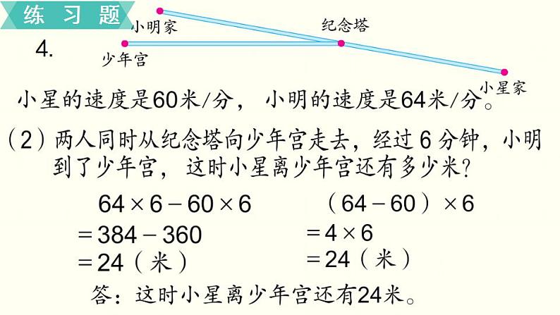 苏教四数下第六单元第9课时  练习课课件PPT04