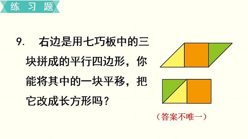苏教四数下第七单元第9课时   练习课课件PPT04
