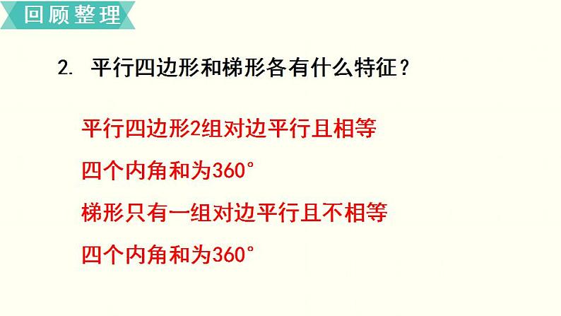 苏教四数下第七单元第10时   整理与练习课件PPT04