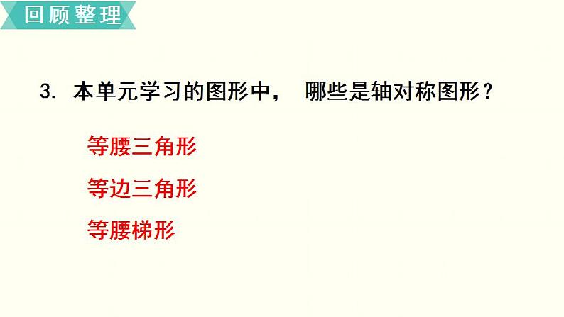 苏教四数下第七单元第10时   整理与练习课件PPT05