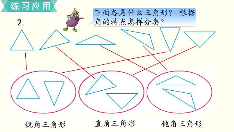 苏教四数下第七单元第10时   整理与练习课件PPT07