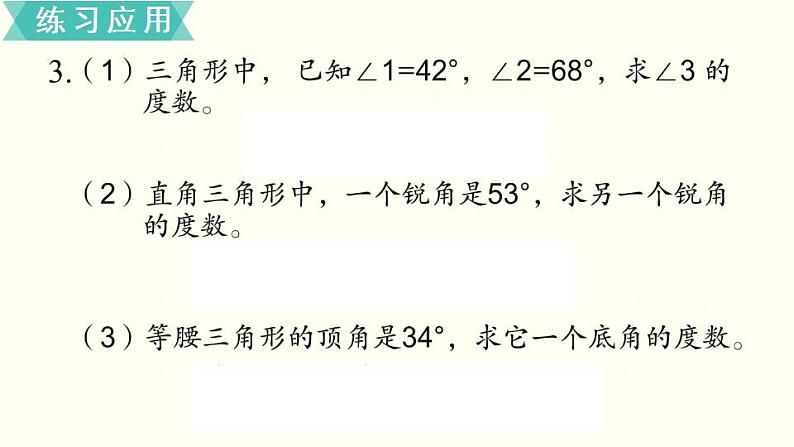 苏教四数下第七单元第10时   整理与练习课件PPT08