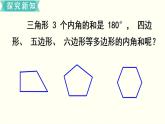 苏教四数下探索规律    多边形的内角和课件PPT