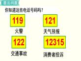 苏教四数下综合与实践   数字与信息课件PPT