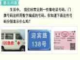 蘇教四數(shù)下綜合與實(shí)踐   數(shù)字與信息課件PPT