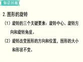 苏教四数下整理与复习第4课时  图形王国课件PPT