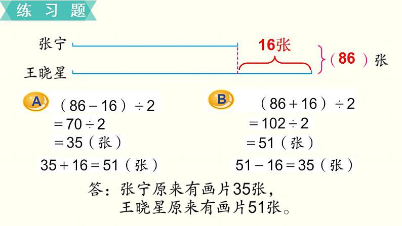 苏教四数下第五单元第3课时  练习课课件PPT第4页