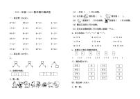 一年级数学上期中试卷  无答案 (2)