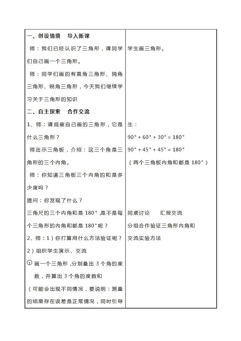 冀教版数学四下4.3《三角形的内角和》教案02