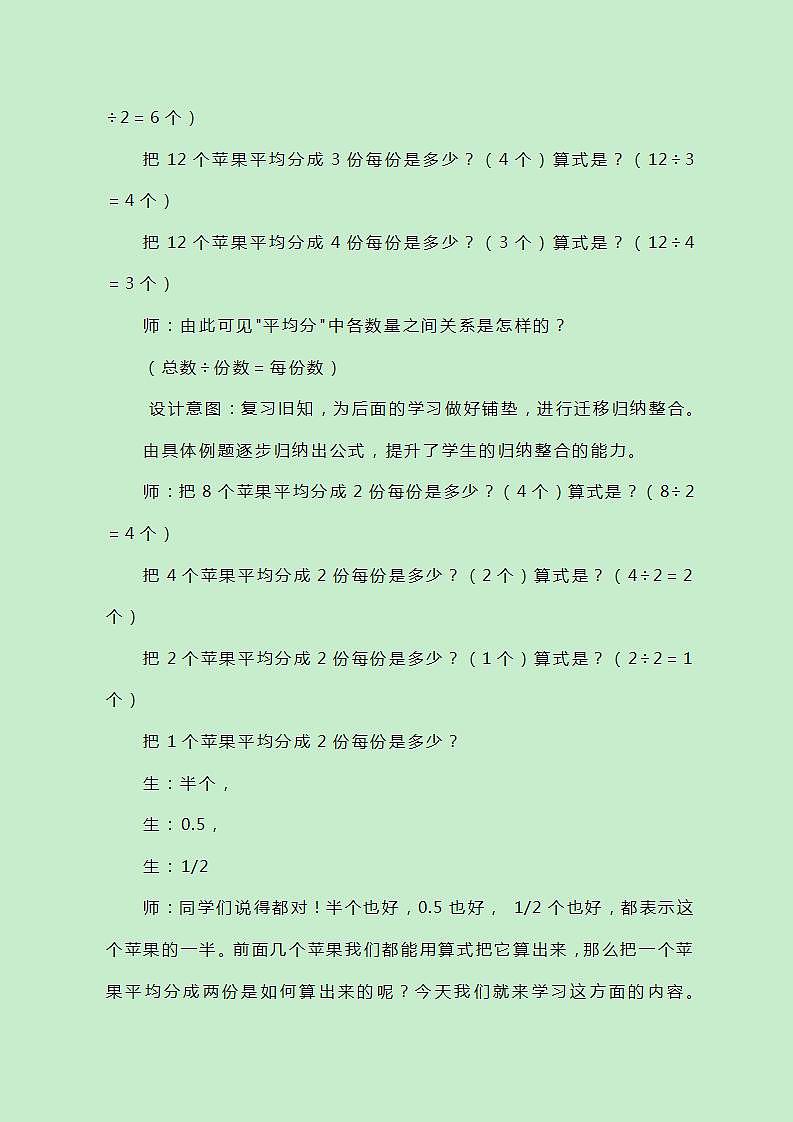 冀教版数学四下5.3《分数与除法》教案02