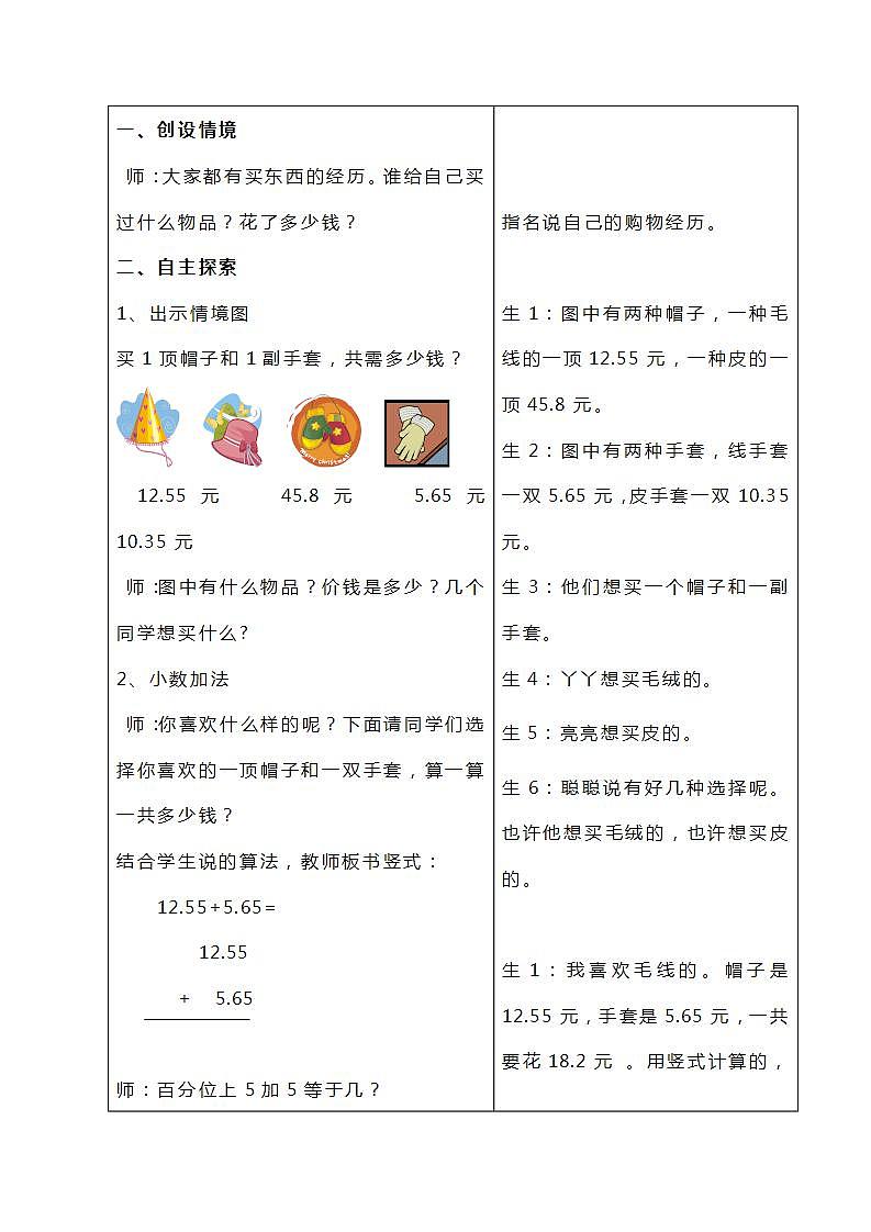 冀教版数学四下8.1《进位加法》教案02