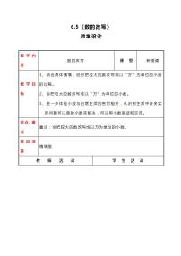 小学数学冀教版四年级下册六 小数的认识教学设计