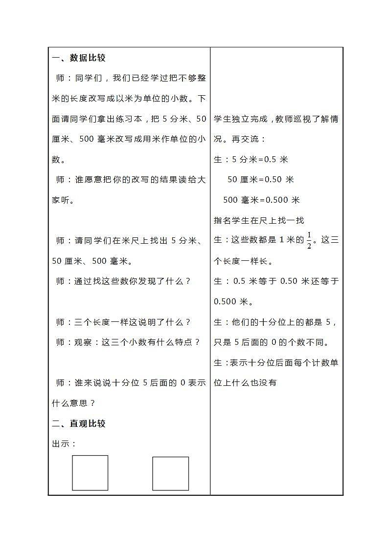 冀教版数学四下6.4《小数的性质》教案02