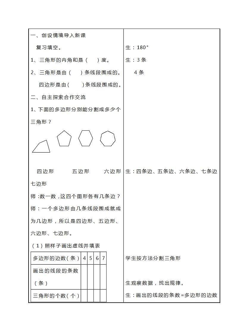 冀教版数学四下9.1《图形的规律》教案02