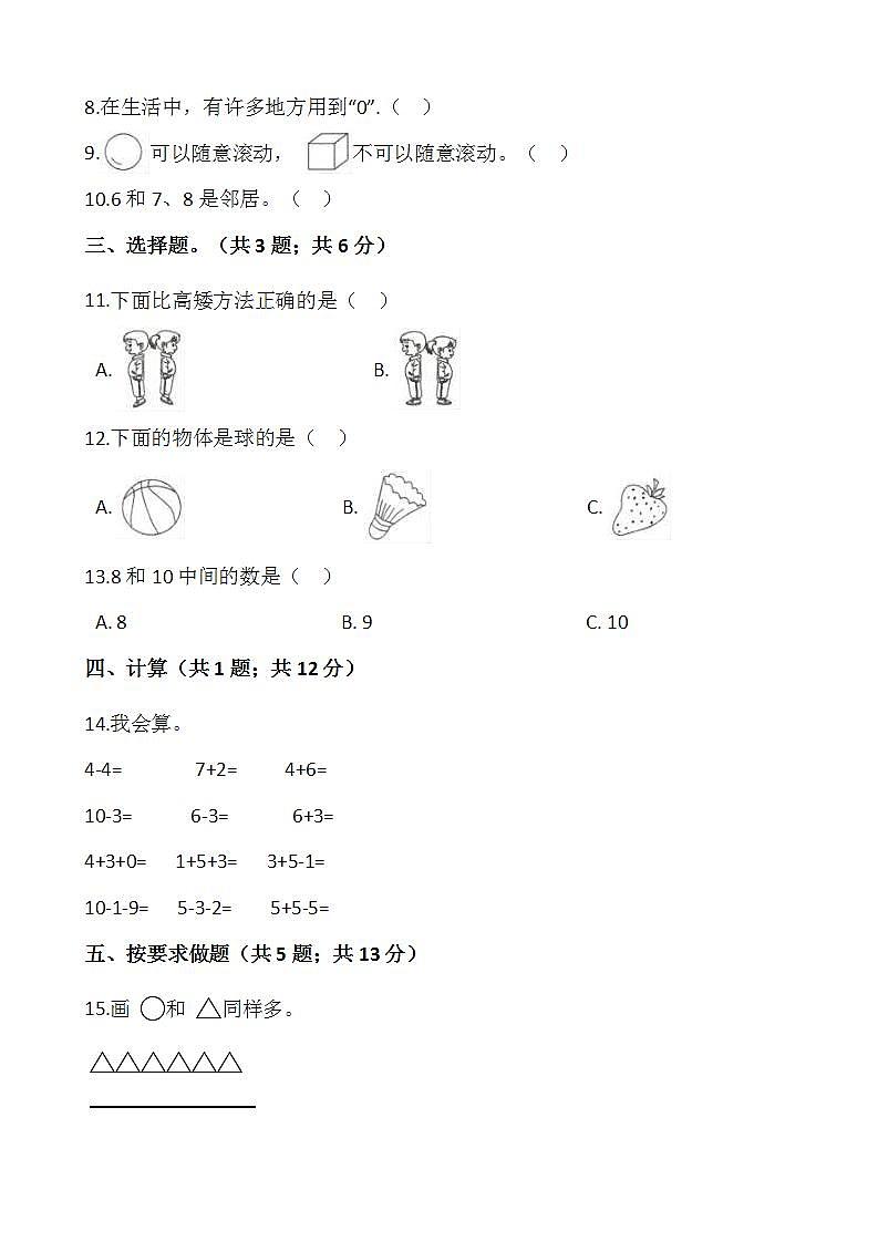 2021-2022学年数学一年级上册期中检测卷（二）人教版含答案第2页