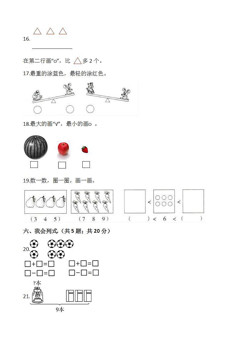 2021-2022学年数学一年级上册期中检测卷（二）人教版含答案第3页