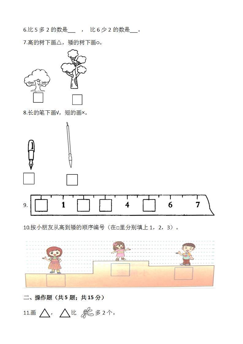 2021-2022学年数学一年级上册期中检测卷（九）人教版含答案第2页