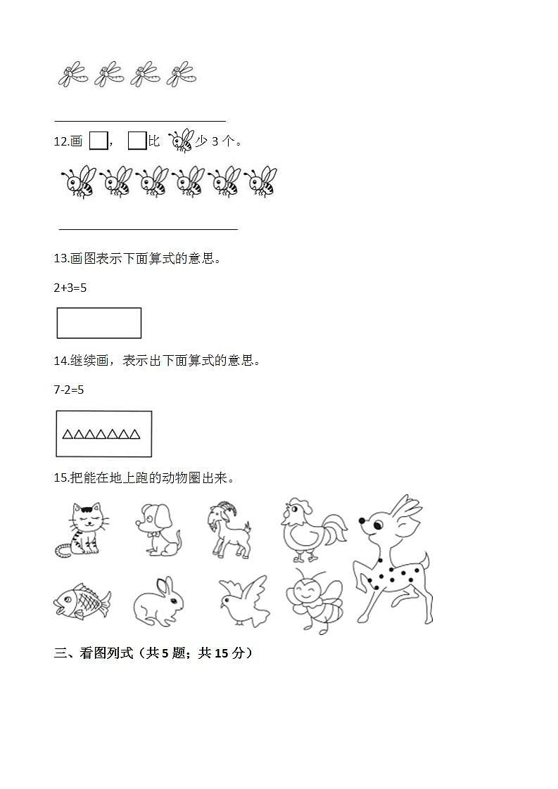2021-2022学年数学一年级上册期中检测卷（九）人教版含答案第3页