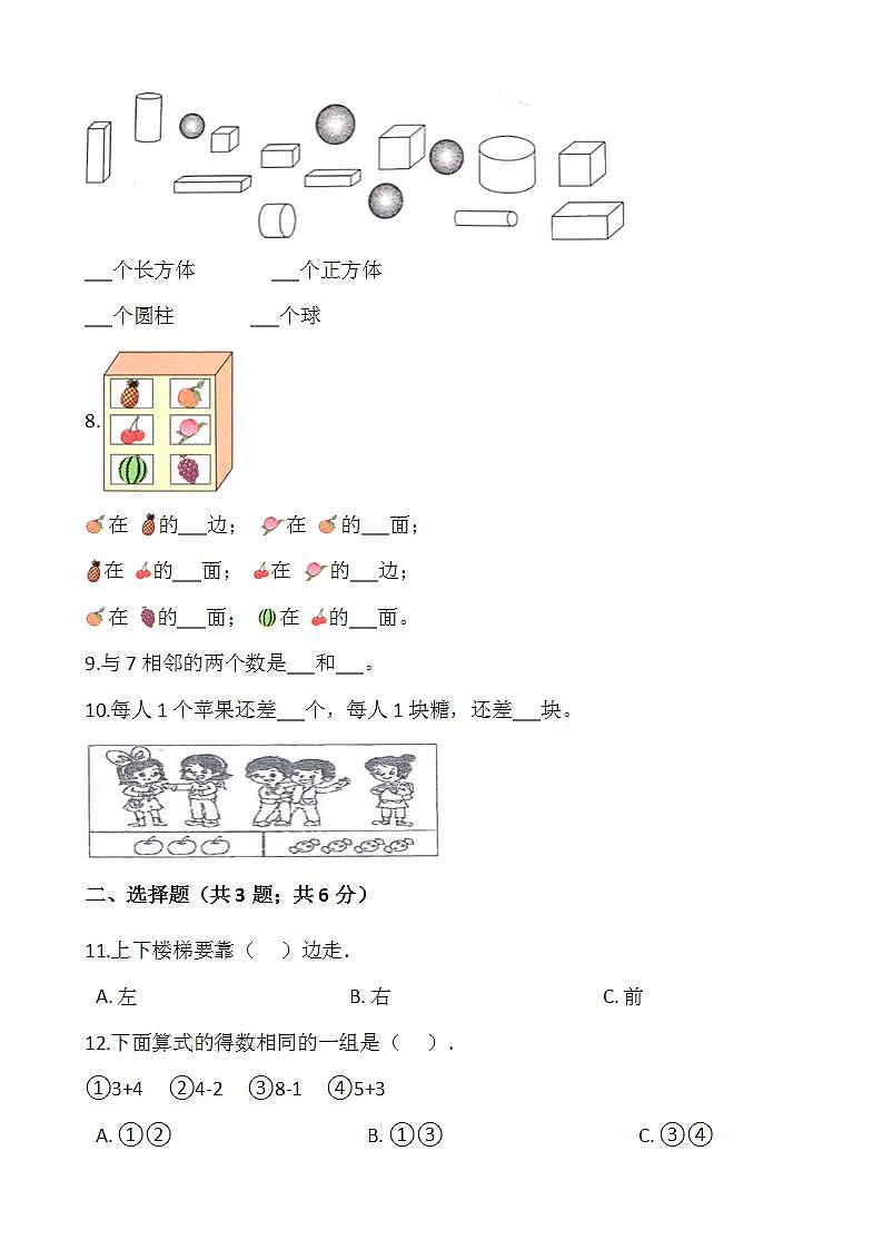 2021-2022学年数学一年级上册期中检测卷（七）人教版含答案第2页