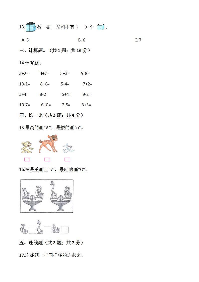 2021-2022学年数学一年级上册期中检测卷（七）人教版含答案第3页