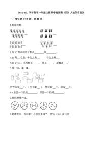2021-2022学年数学一年级上册期中检测卷（四）人教版含答案