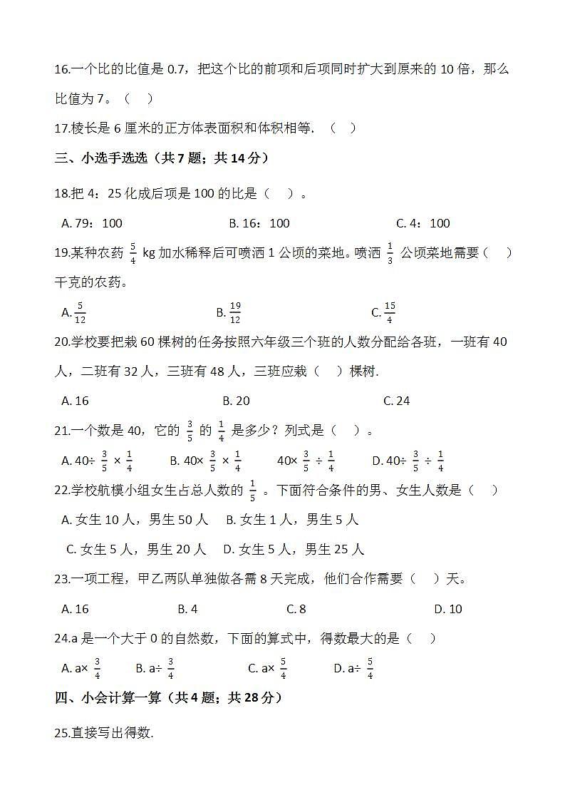 2021-2022学年数学六年级上册期中测试卷（八）人教版含答案第2页
