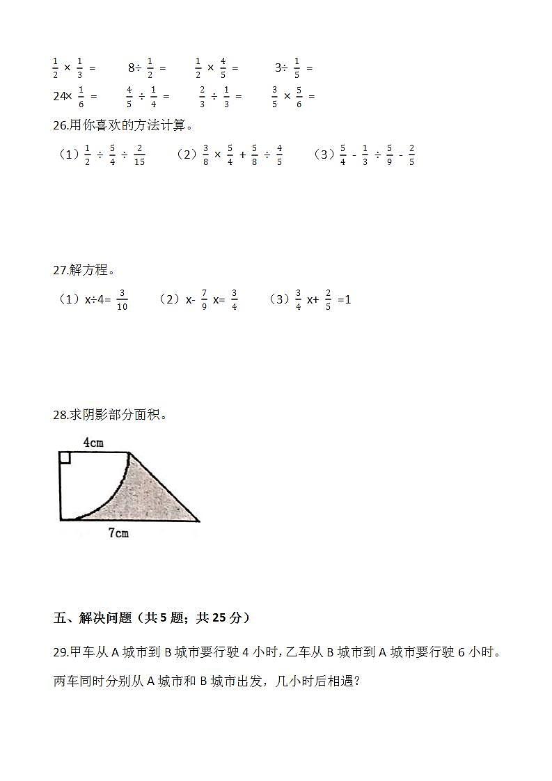 2021-2022学年数学六年级上册期中测试卷（八）人教版含答案第3页