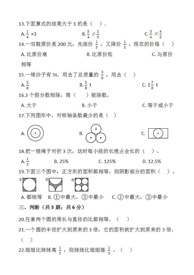 2021-2022学年数学六年级上册期中测试卷（二）人教版含答案第2页