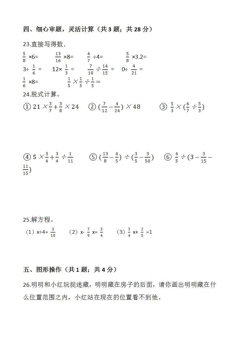 2021-2022学年数学六年级上册期中测试卷（二）人教版含答案第3页