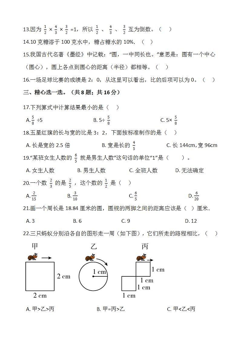 2021-2022学年数学六年级上册期中测试卷（九）人教版含答案第2页