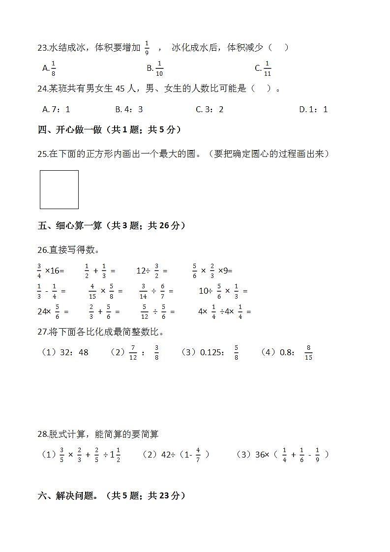 2021-2022学年数学六年级上册期中测试卷（九）人教版含答案第3页