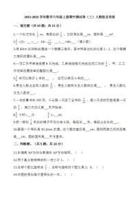 2021-2022学年数学六年级上册期中测试卷（三）人教版含答案