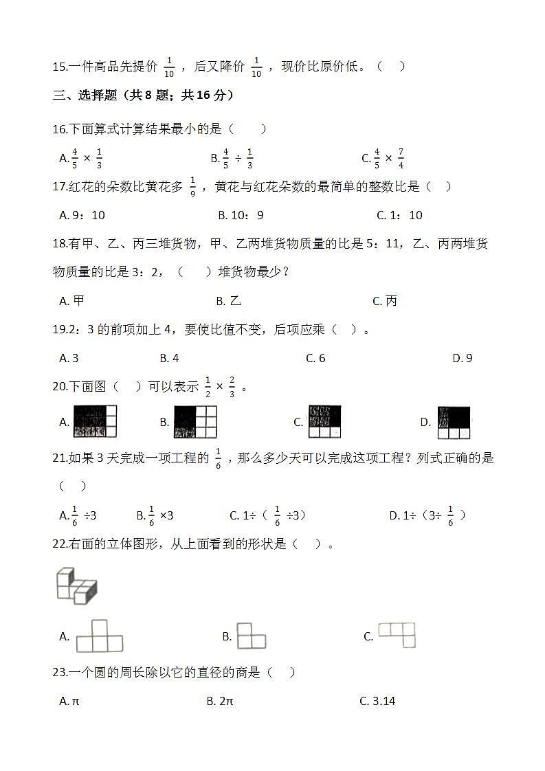 2021-2022学年数学六年级上册期中测试卷（三）人教版含答案第2页