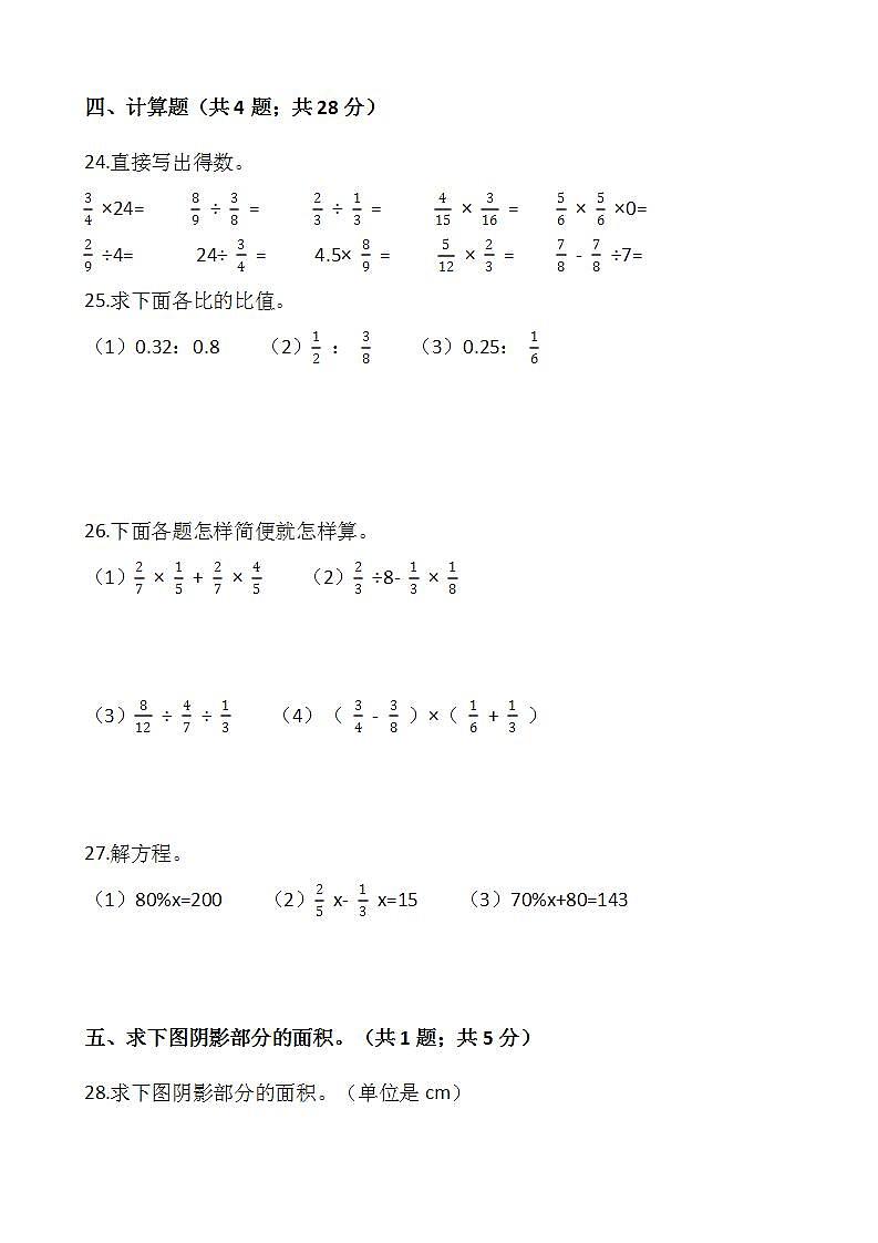 2021-2022学年数学六年级上册期中测试卷（三）人教版含答案第3页