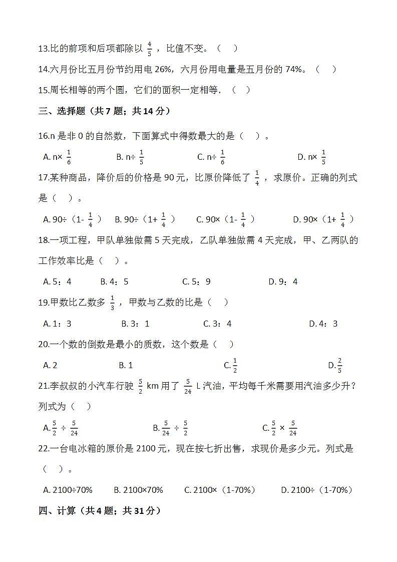 2021-2022学年数学六年级上册期中测试卷（十）人教版含答案第2页