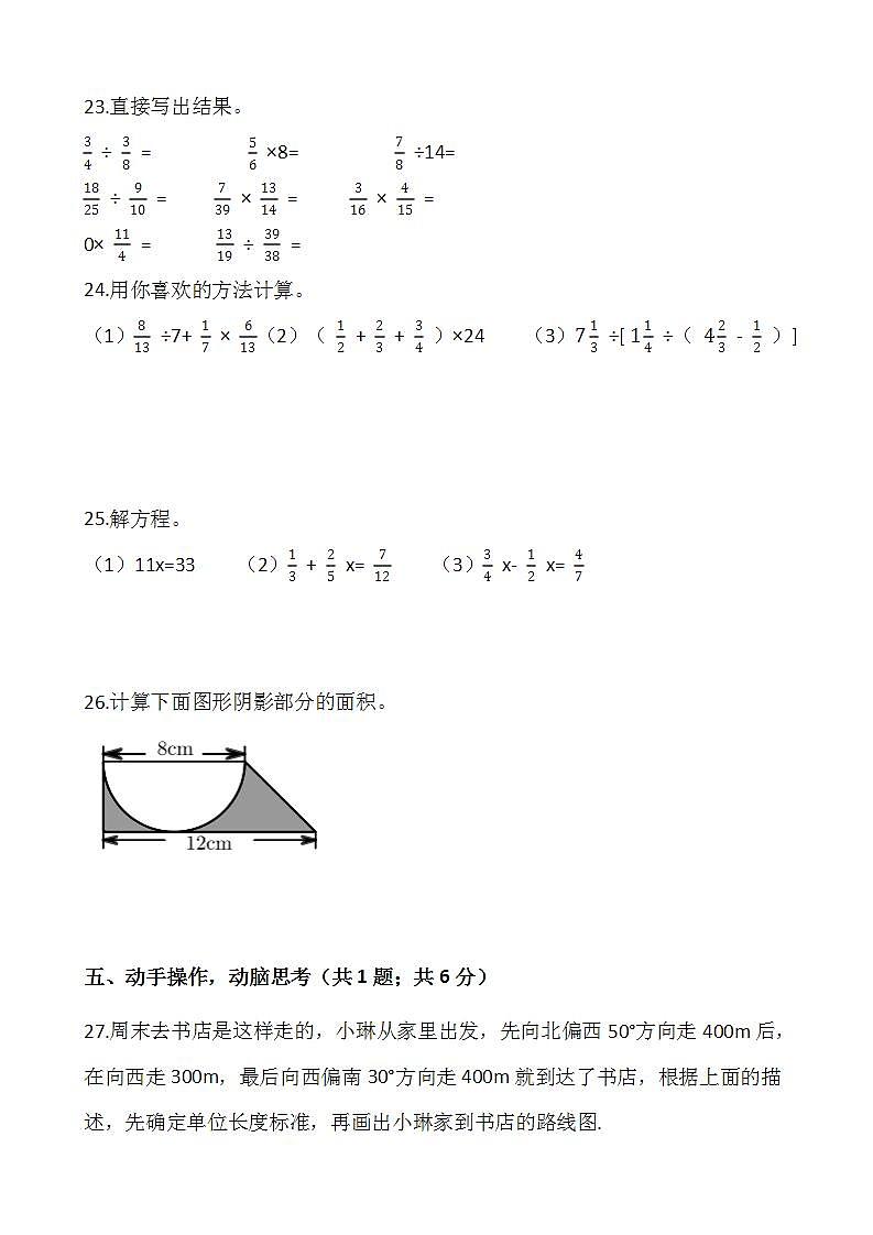 2021-2022学年数学六年级上册期中测试卷（十）人教版含答案第3页