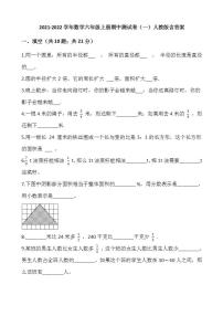 2021-2022学年数学六年级上册期中测试卷（一）人教版含答案