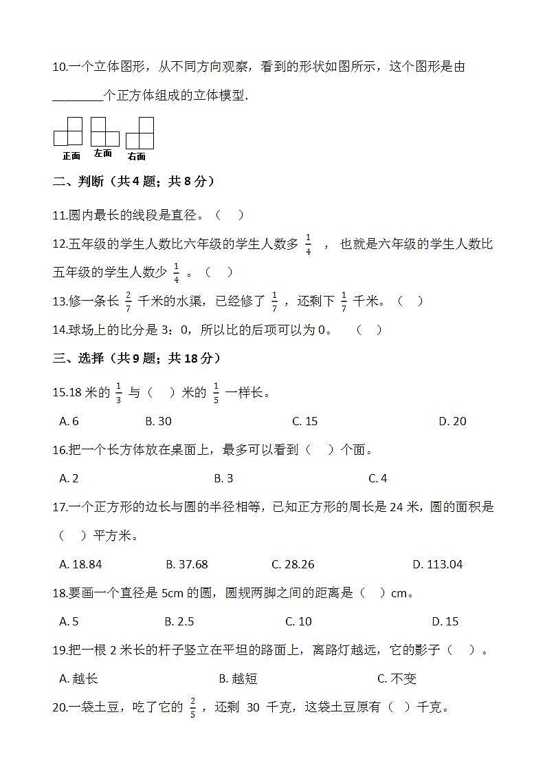 2021-2022学年数学六年级上册期中测试卷（一）人教版含答案第2页