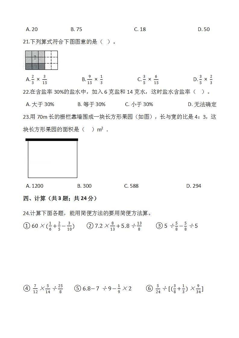2021-2022学年数学六年级上册期中测试卷（一）人教版含答案第3页