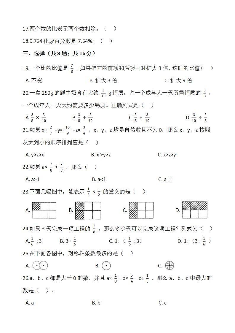 2021-2022学年数学六年级上册期中测试卷（四）人教版含答案第2页