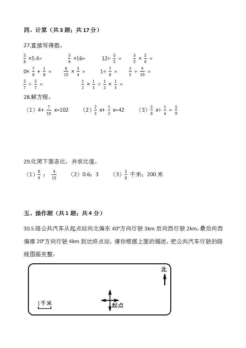 2021-2022学年数学六年级上册期中测试卷（四）人教版含答案第3页