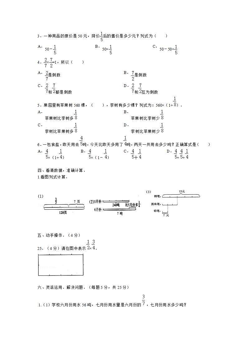 人教版六年级上册第一单元精品单元测试卷第2页