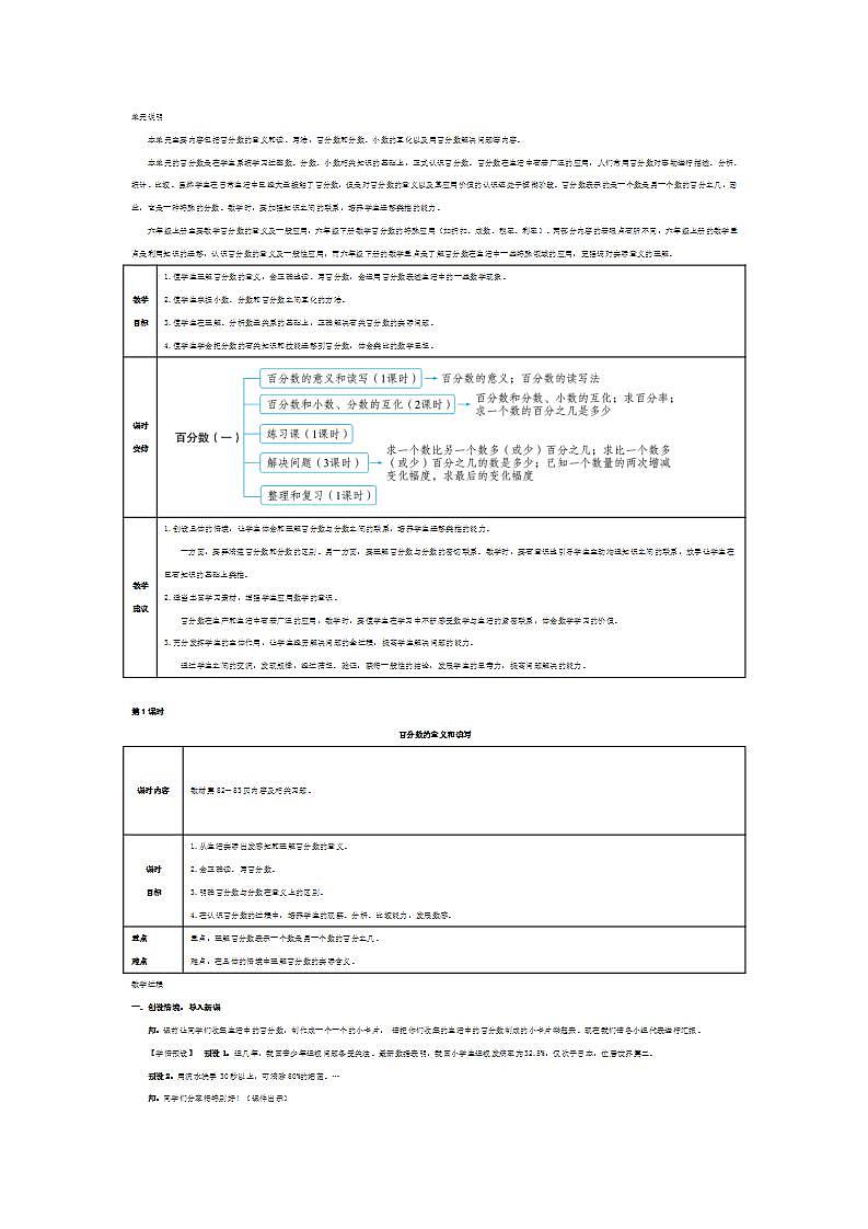 第1课时 百分数的意义和读写教案01