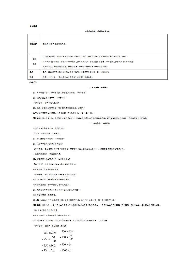 第3课时 百分数和小数、分数的互化（2）教案01