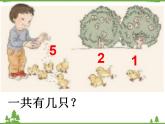人教版一年级数学上册 连加连减课件（课件)