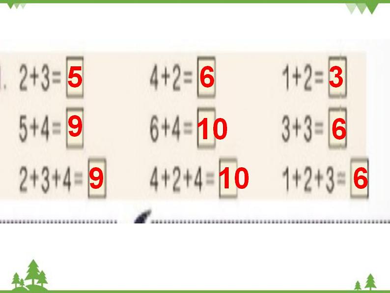 人教版一年级数学上册 连加连减课件（课件)第5页