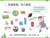 人教版一年级数学上册 认识图形（课件)