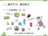 人教版一年级数学上册 认识图形（课件)