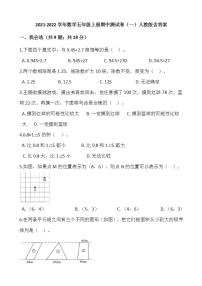 2021-2022学年数学五年级上册期中测试卷（一）人教版含答案